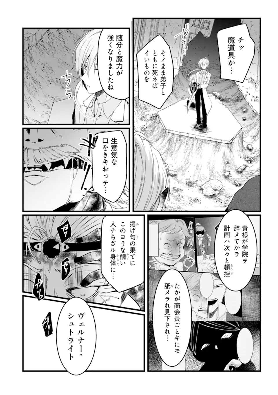 Hisentou Shoku no Madougu Kenkyuuin, Jitsu wa Kikakugai no S Rank Madoushi - Chapter 6.1 - Page 6